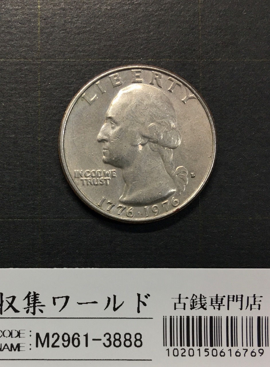 アメリカ建国200年記念 25セント白銅貨 1976年銘 ワシントン像 Dマーク