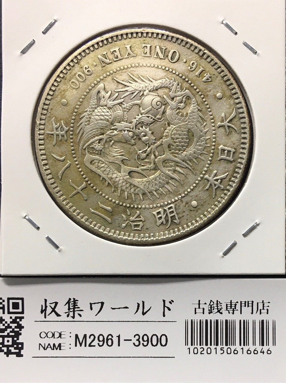 旭日 50銭銀貨 明治42年銘(1909年) 近代銀貨 旭日五十銭 美品 | 収集