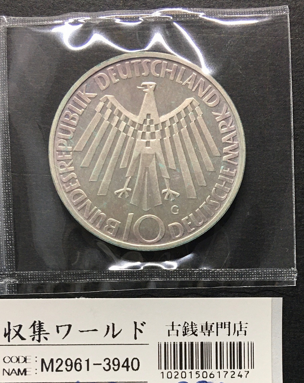 1972年ミュンヘンオリンピック記念銀貨セット 1972年 ミュンヘン