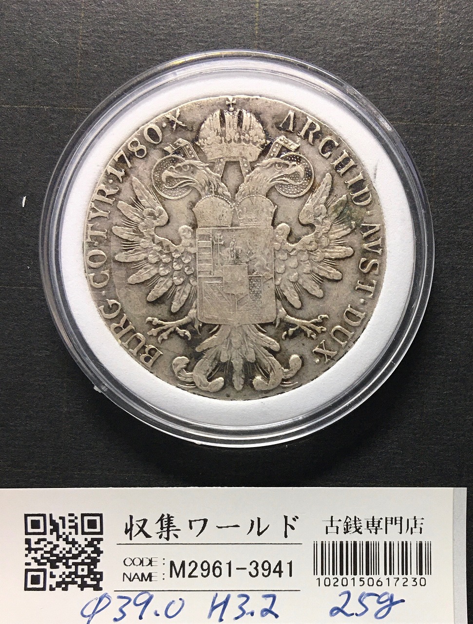 オーストリア銀貨 マリア・テレジア 大型銀貨 1780年銘 径39.0mm 美品