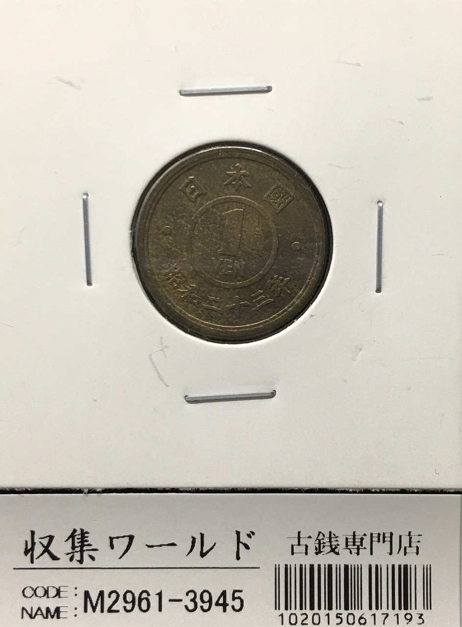 新1円銀貨(小型) 明治22年銘(1889年) 近代貨幣/1圓銀貨/左丸銀 極美品