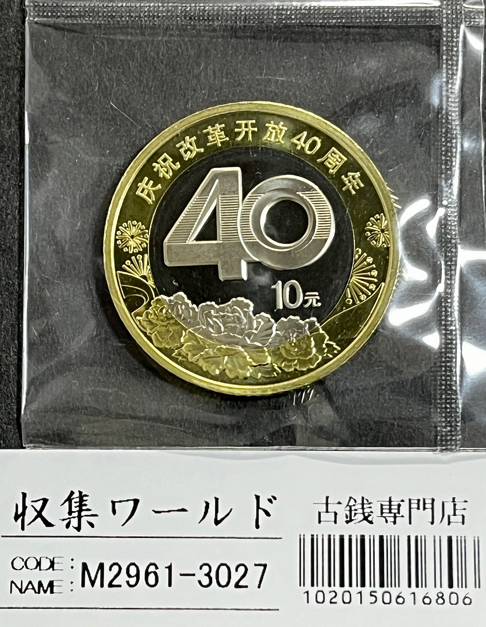1910年 東三省宣統元宝 一銭四分四厘（20C）銀貨 PCGS認証 1910年 東