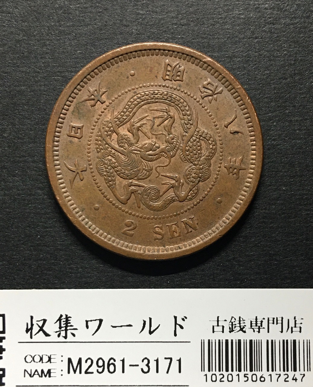 K8s53 古銭おまとめ 外貨含む 真贋不明 ネコパケ ミャクミャク 新品未