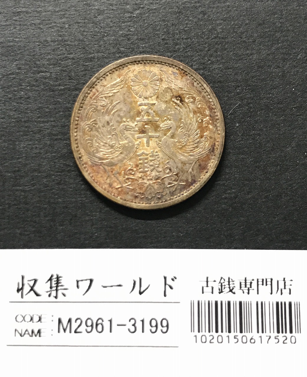 新1円銀貨（小型） B21 明治23年 1890年 一圓 アンティークコイン 新1