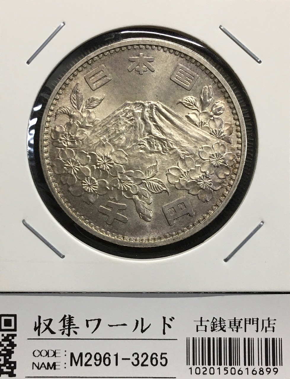 明治22年一圓銀貨、1円銀貨 新1円銀貨(小型) 明治22年
