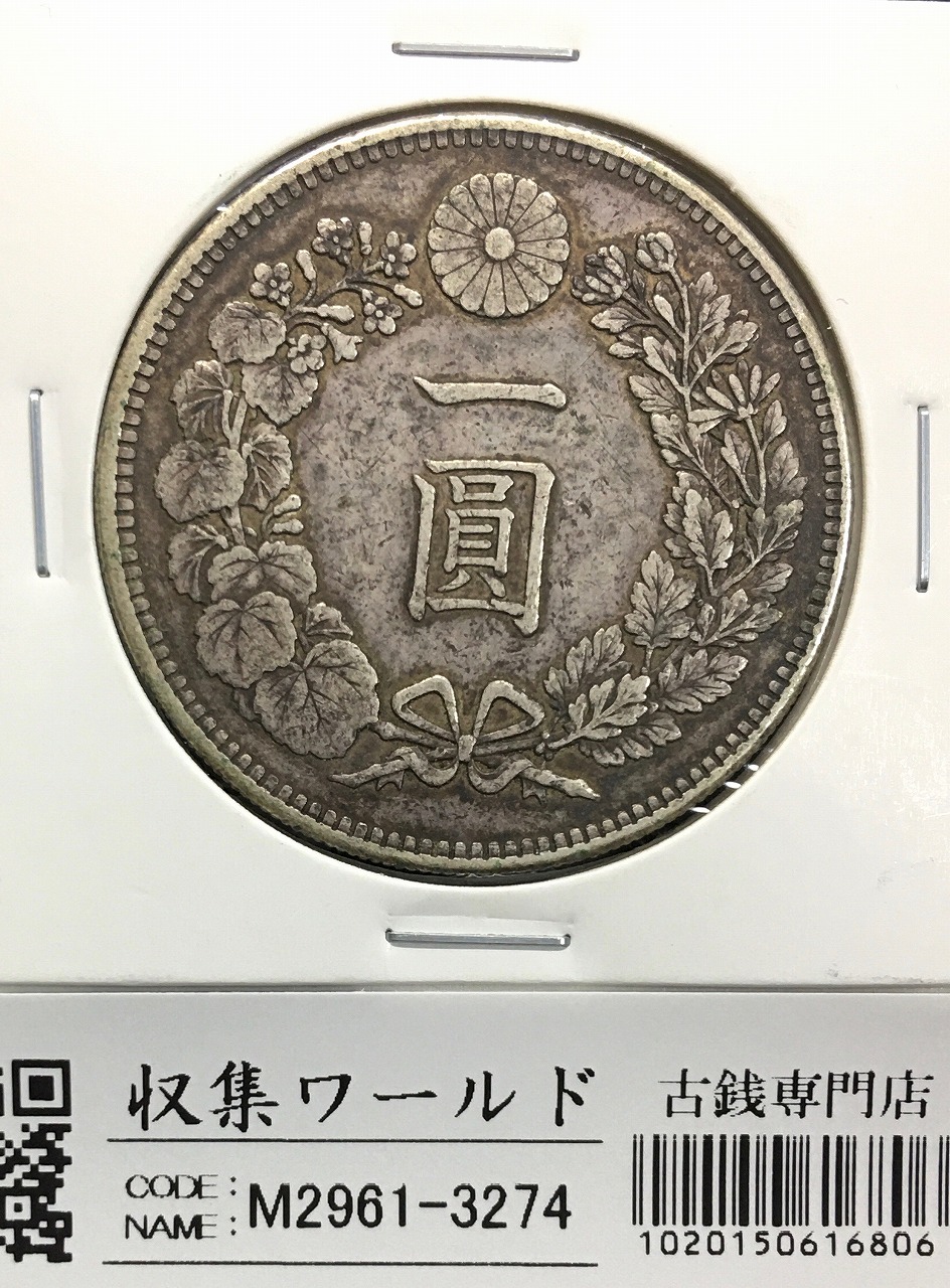 明治38年新1円（一圓）銀貨 ＊NGC認証品（MS62）円銀貿易銀古銭貨幣硬貨大