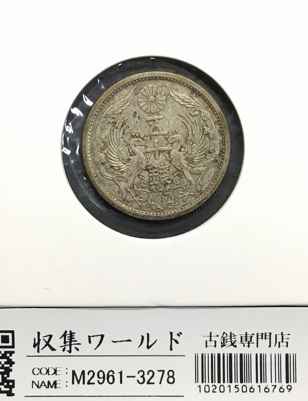 竜5銭銀貨 明治七年 日本 銀貨 古銭
