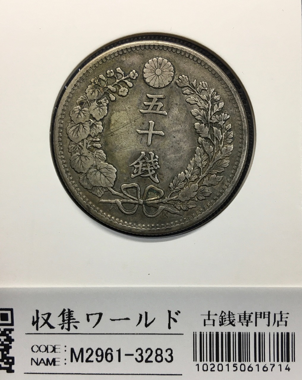 明治38年新1円（一圓）銀貨 ＊NGC認証品（MS62）円銀貿易銀古銭貨幣硬貨大