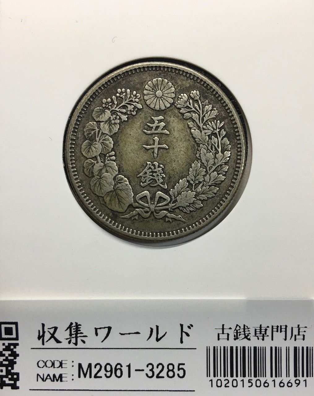 旭日 50銭銀貨大型 明治45年銘(1912年) 近代銀貨 旭日五十銭 美品