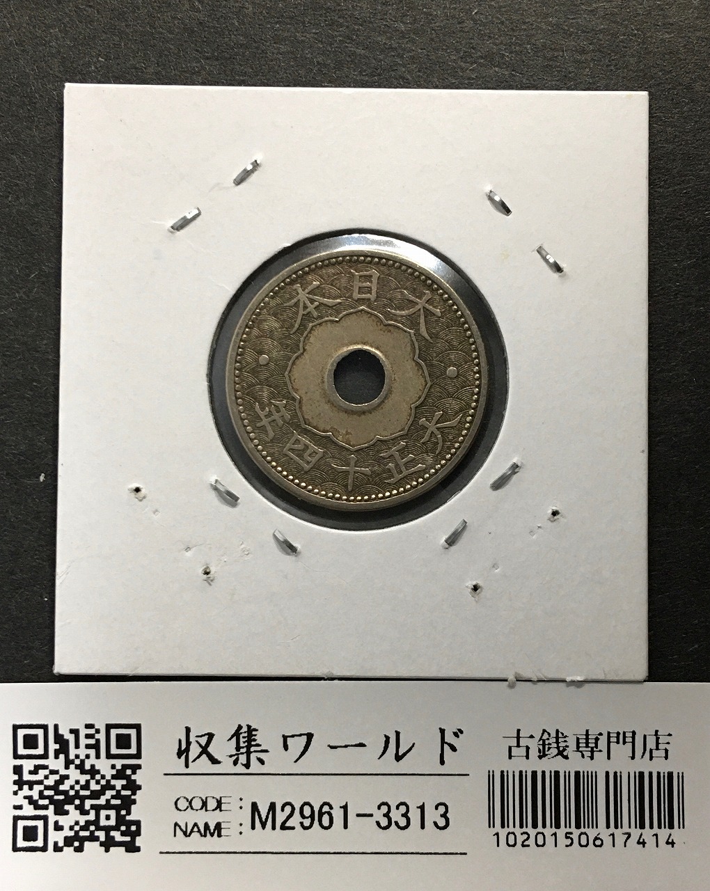 1873年 明治6年 竜10銭銀貨 PCGS-MS65 Type1明NC 未使用 | 収集ワールド