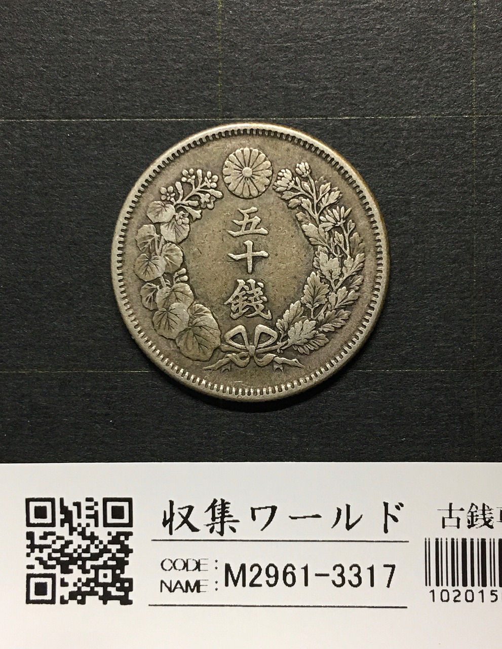 専用品 半銭銅貨3種 竜2m6 専用品 半銭銅貨3種 竜2m6 2025年最新