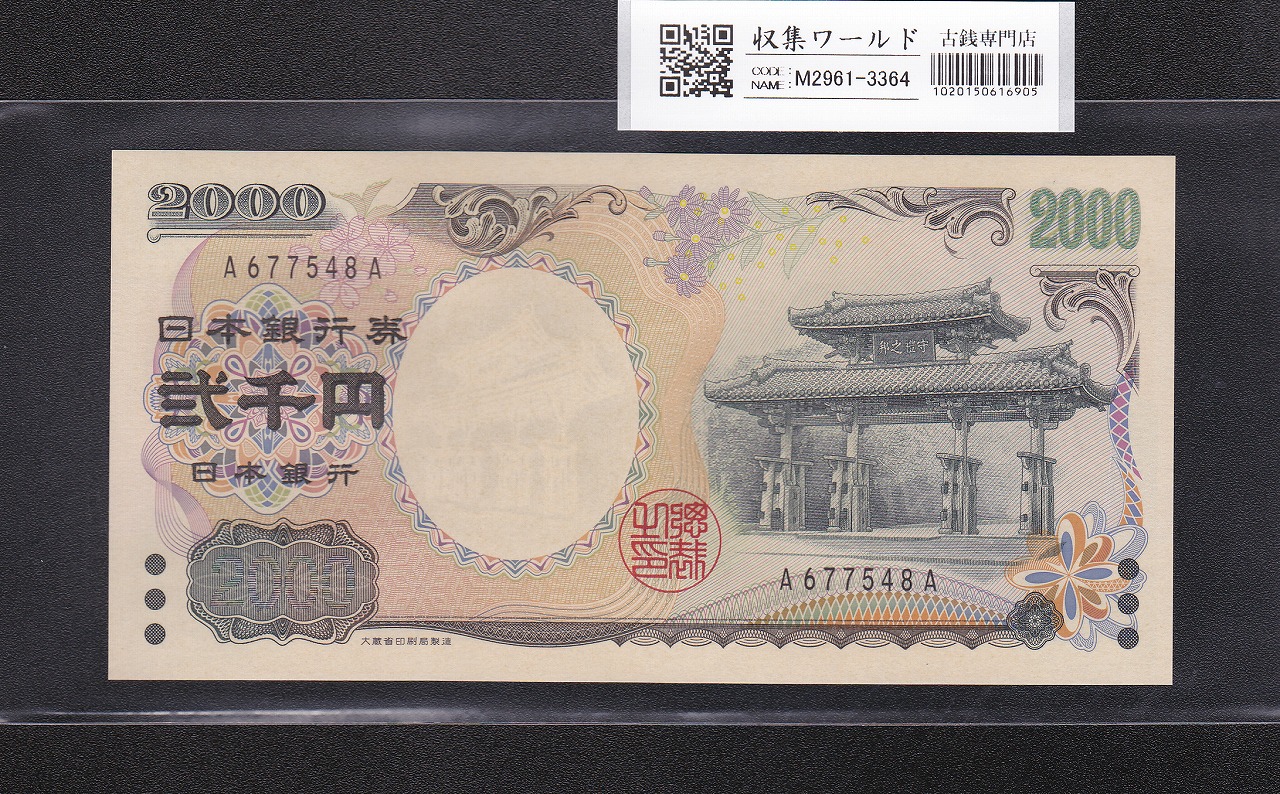 日本銀行 旧札500円札 19枚 岩倉具視 日本銀行 旧500円