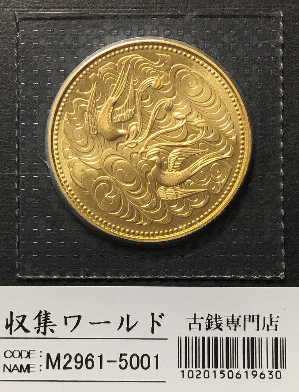 昭和天皇様御在位60年記念 10万円金貨 昭和61年銘 20g/純金/特価品