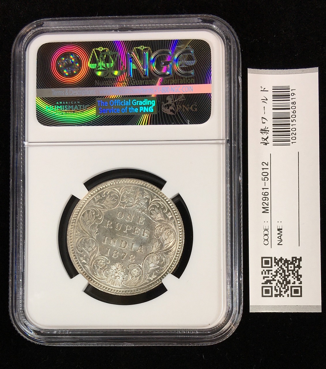 インド銀貨 1878年 C-type ワンルピー ビクトリア皇后 NGC-MS62 | 収集