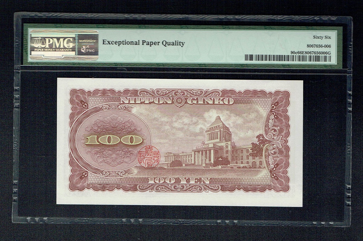 旧紙幣 100円札 板垣退助 貨幣博物館 | 日本 板垣退助100円札