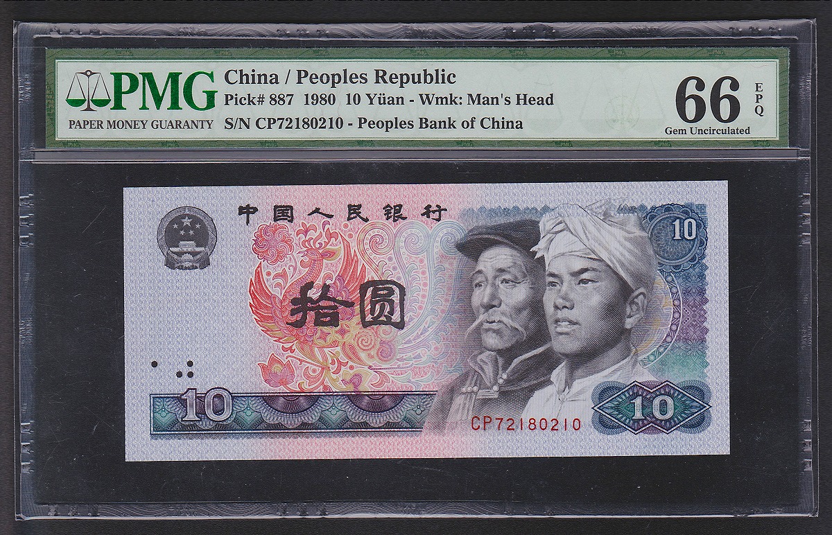 中国銀行 兌換券 1979年銘 100元紙幣 希少/見本券 PMG社65EPQ | 収集