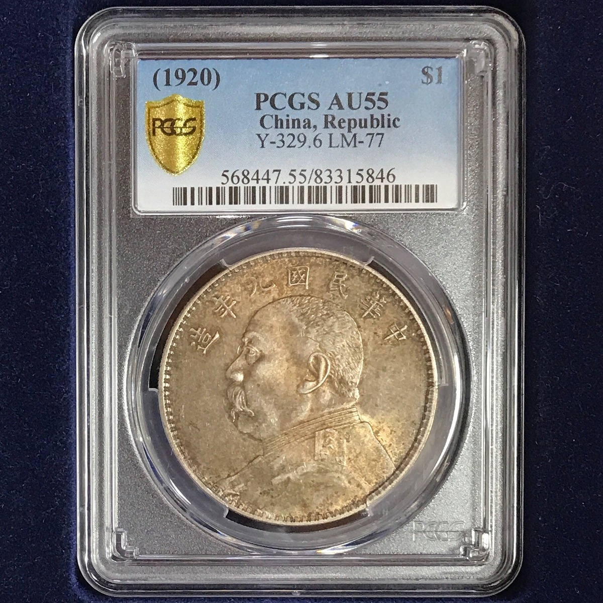 中国銀貨 中華民国九年 袁世凱 $1 '中髪' 1920年 PCGS AU55 | 収集ワールド
