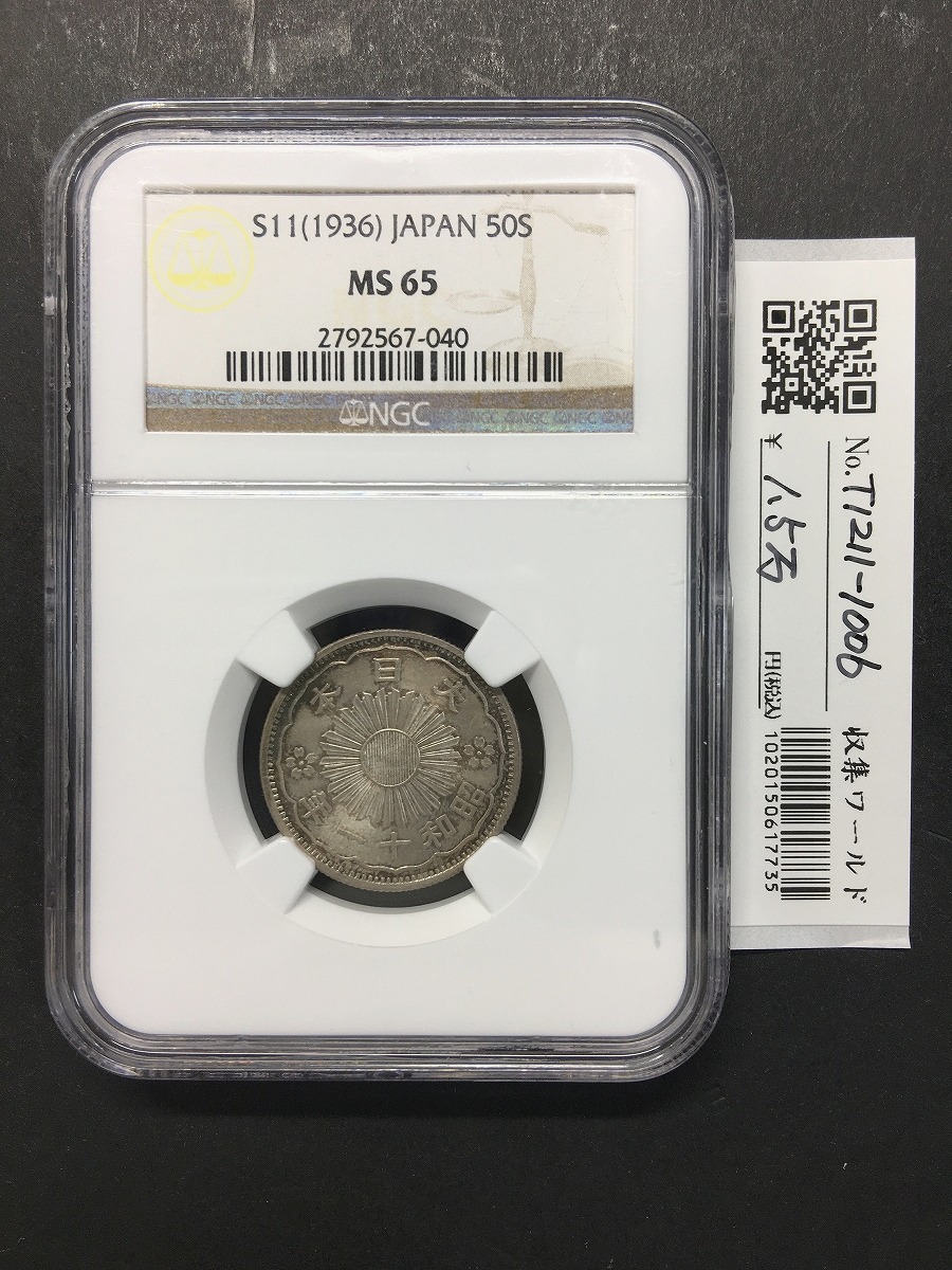 旭日 10銭銀貨 大正4年(1915年銘) 近代銀貨シリーズ 準特年 極美品