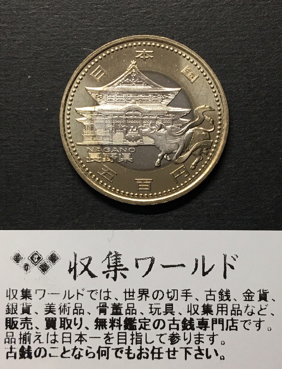 レア貨幣】500円 記念硬貨 47都道府県 (奈良県)バイカラー・クラッド