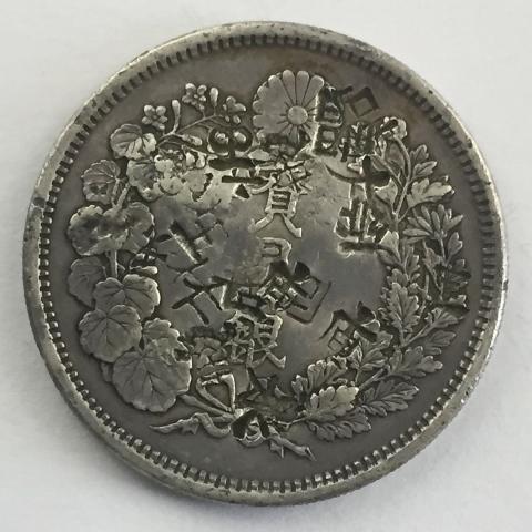 竜 50銭銀貨 明治31年銘(1898年) 上切/中年 経年トーン 準未極美