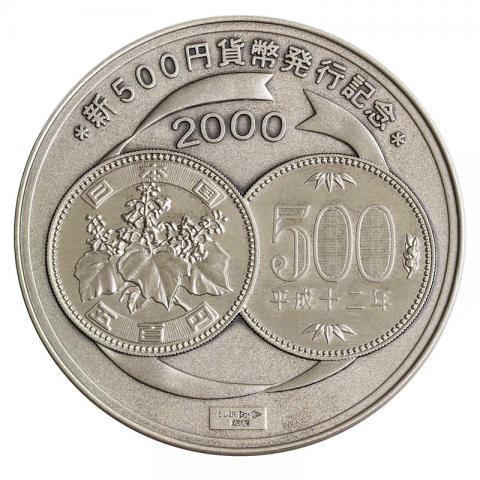 新500円硬貨記念メダル 2000年発行 2000年 平成12年新500