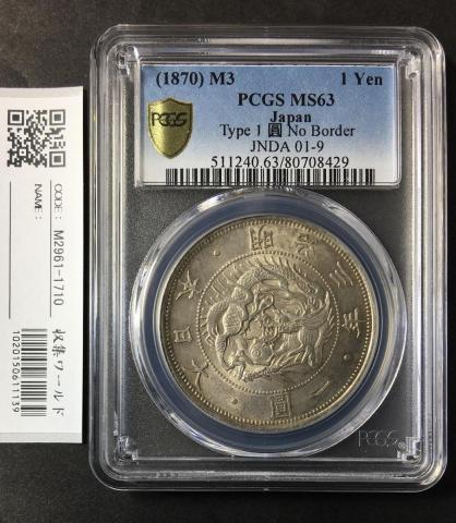 旭日竜大型50銭銀貨 明治三年 1870年 pcgs au58 日本】旭日竜大型50銭