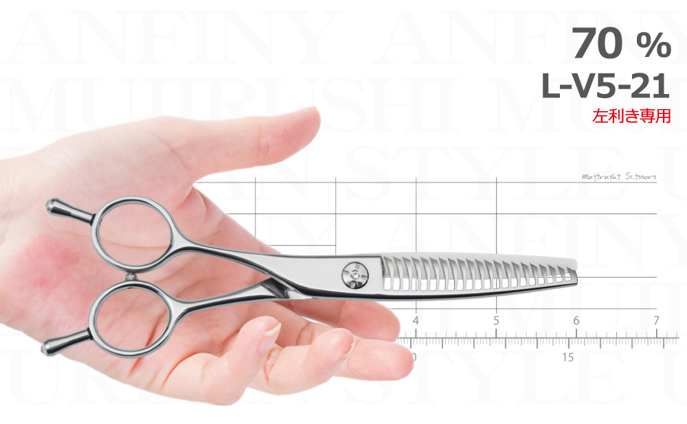 左用 ブレンディングシザー｜アーバンスタイルシザー