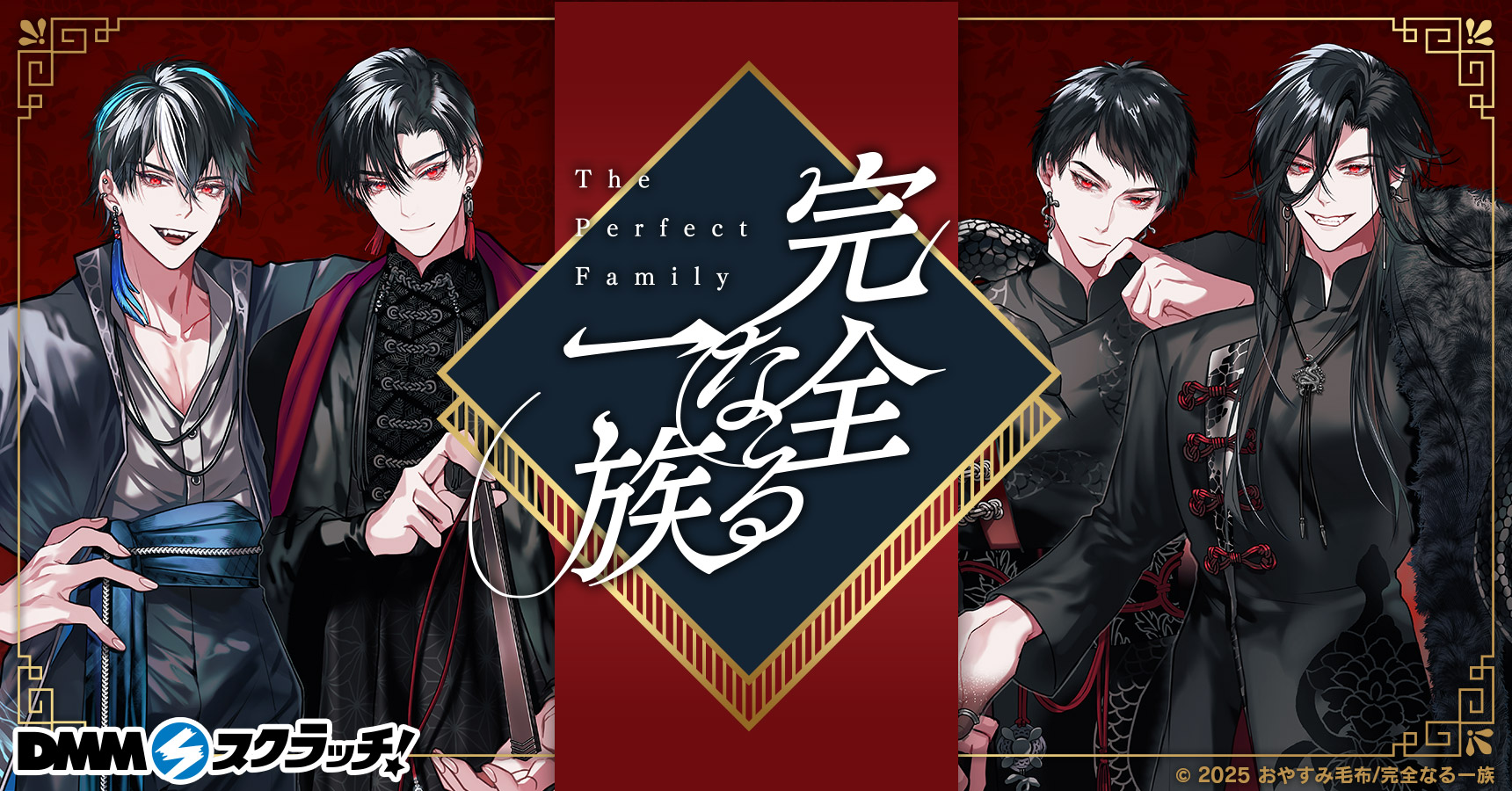 完全なる一族 スクラッチ | j-hobby Collection