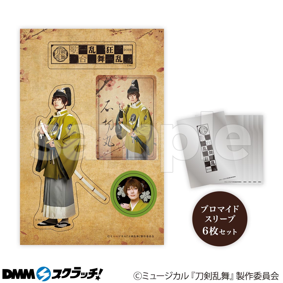 刀剣乱舞 刀ミュ 幕末天狼傳 歌合 DMMスクラッチ Blu-ray