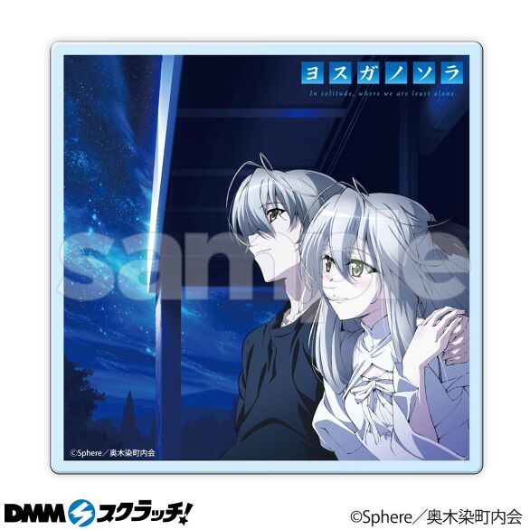 ヨスガノソラ DMMスクラッチ 10周年記念 缶バッジ/春日野穹 E-11