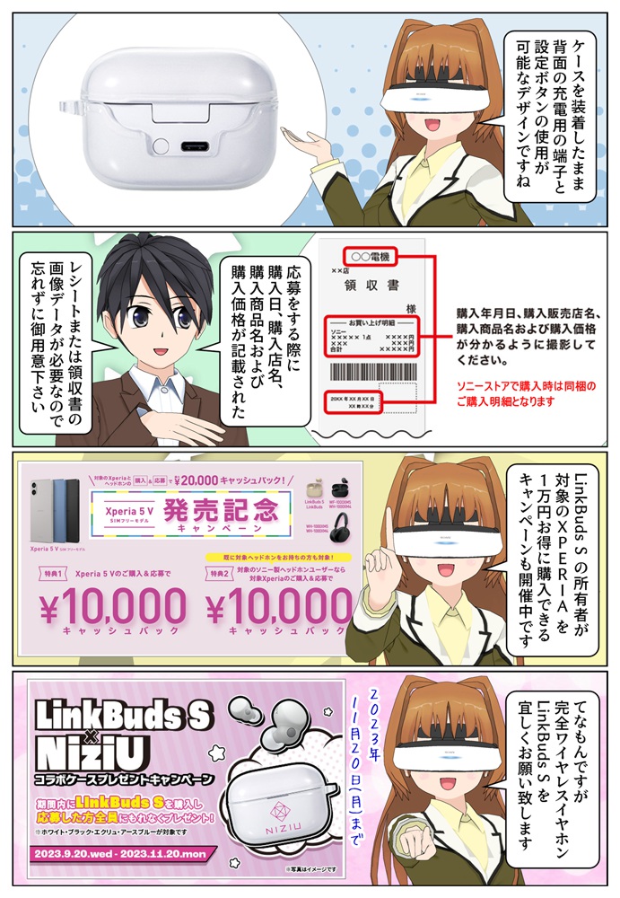 ソニーの完全ワイヤレスイヤホン LinkBuds S を購入で『NiziU』コラボ