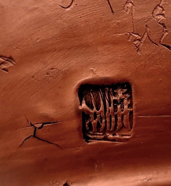 茶道具 常滑焼 水上暁山 文字彫茶碗 合わせ箱 骨董品、美術品 【公式通販】