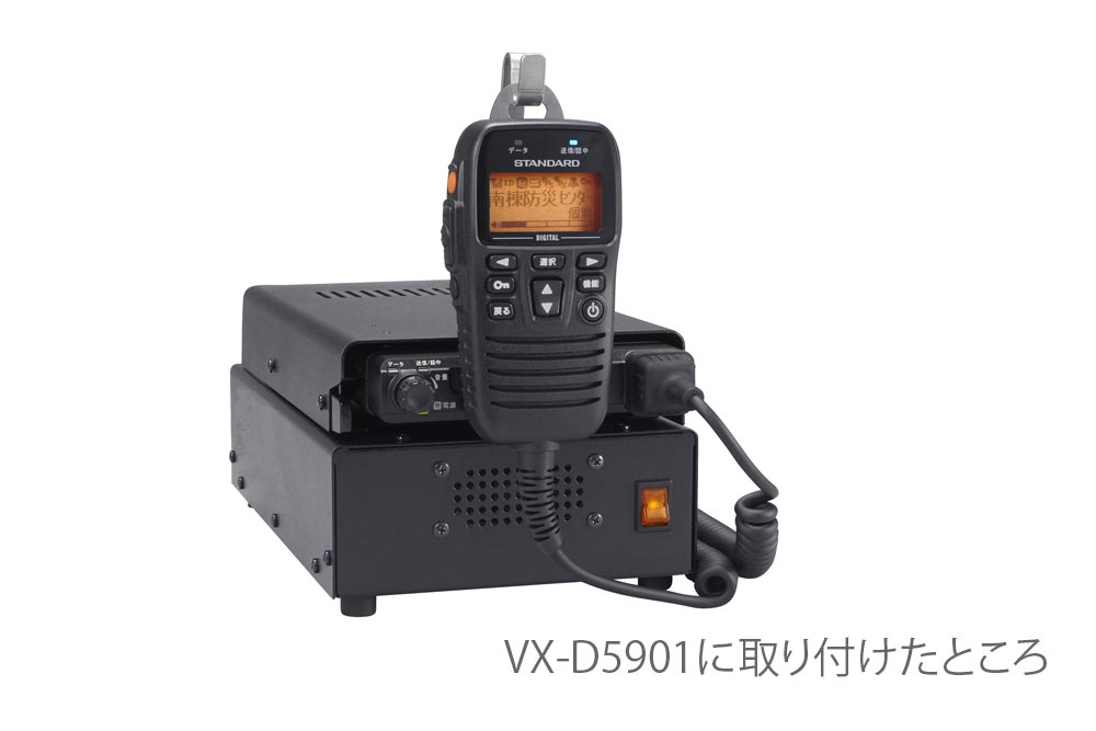 スタンダード 業務用簡易無線 VX-D2901U | トランシーバー・業務用無線