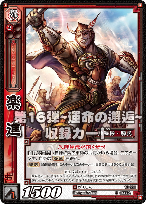 三国志大戦TCG 16弾 PT呂布＆陳宮(バラ売り用) 三国志大戦