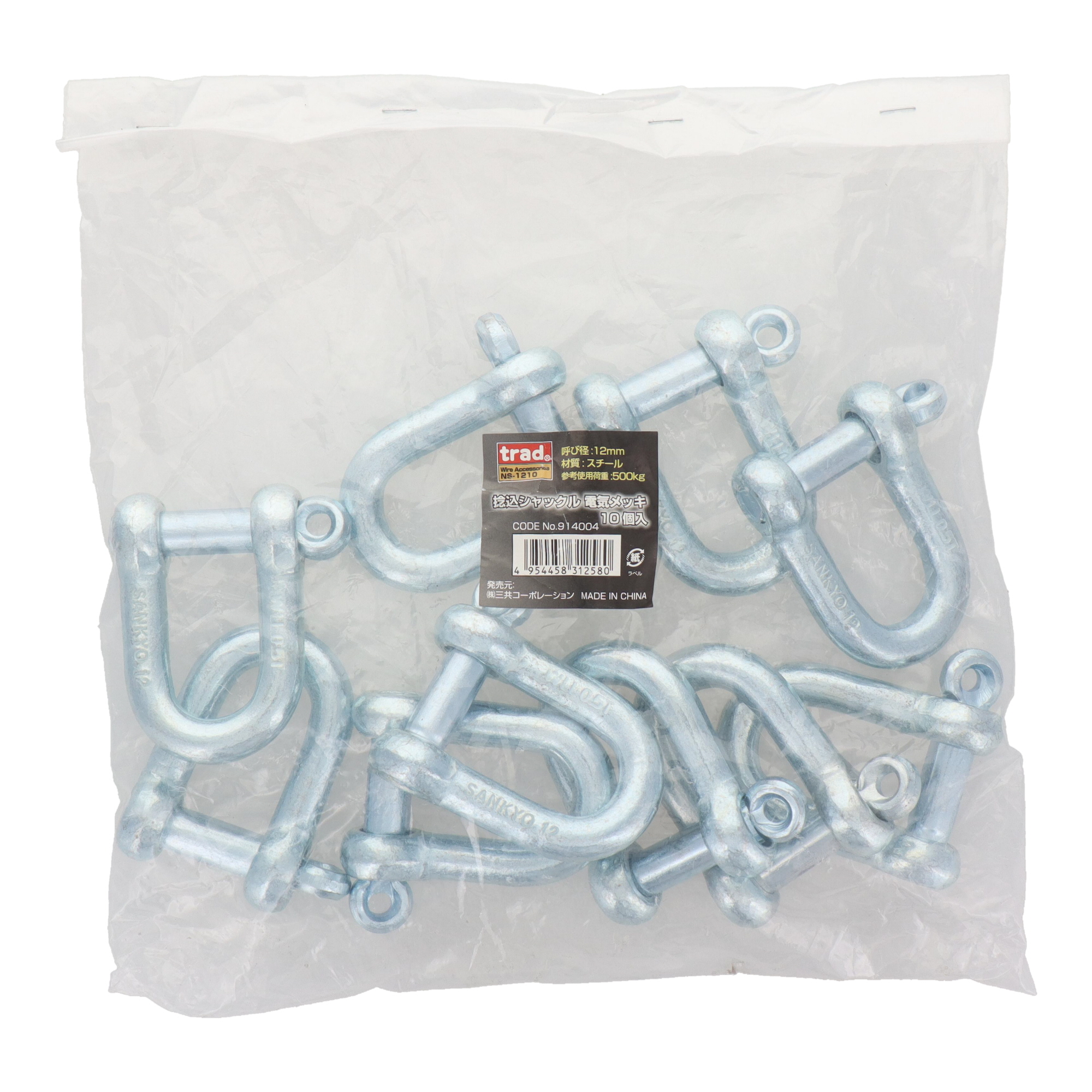 NS-1210 荷役 シャックル 捻込シャックル電気メッキ 12mm 10個組｜株式