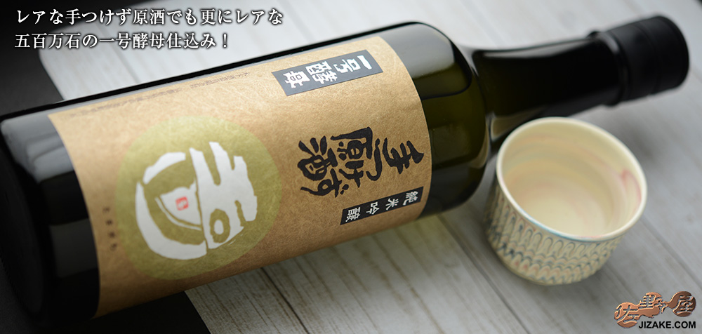 ◇玉川 純米吟醸 手つけず原酒 五百万石 一号酵母 720ml | 日本酒専門