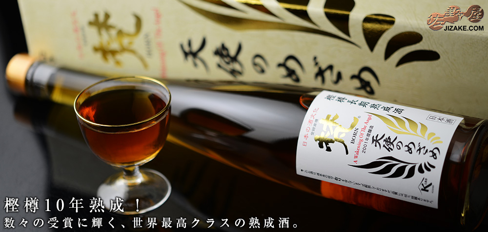 ◇【箱入】梵 樫樽10年超熟酒 天使のめざめ 500ml | 日本酒専門店 佐野