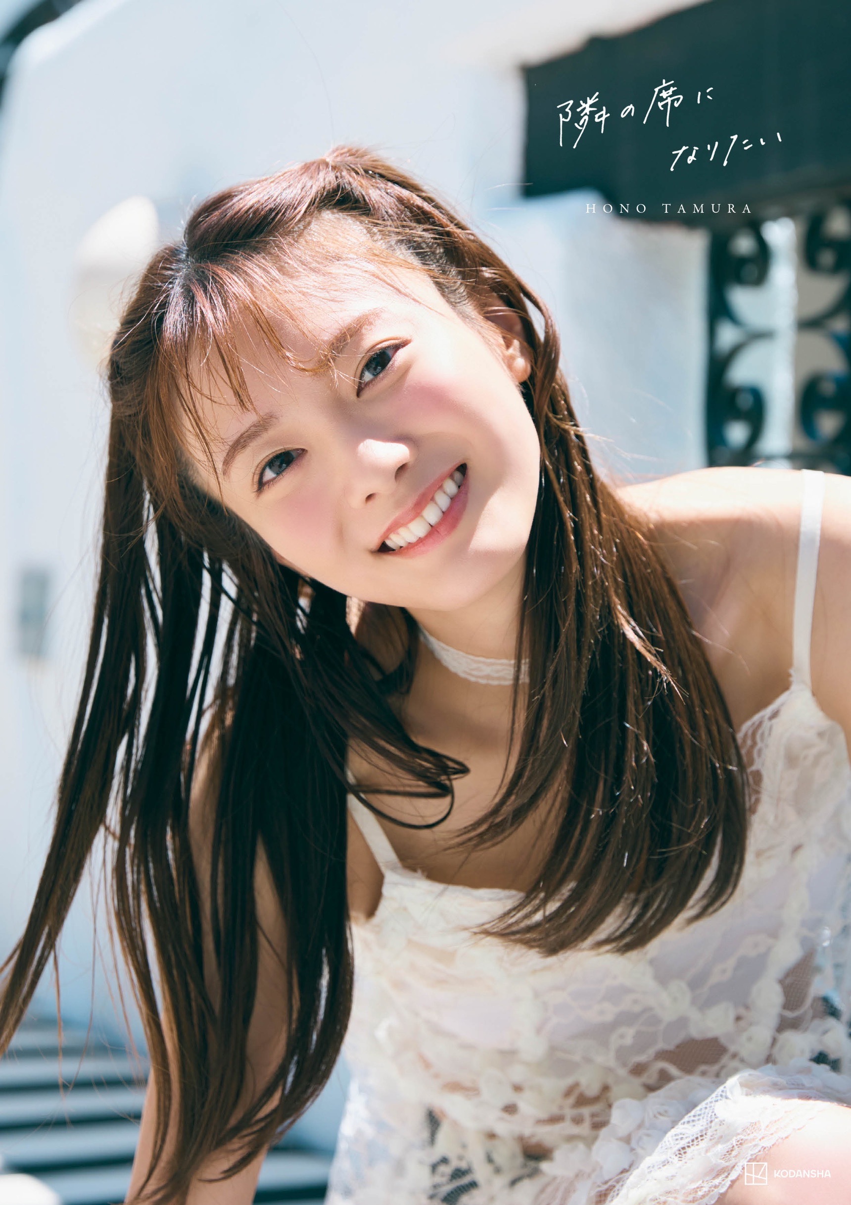 櫻坂46 田村保乃 ライブ会場撮り下ろしプレミアム生写真 櫻坂46 田村保