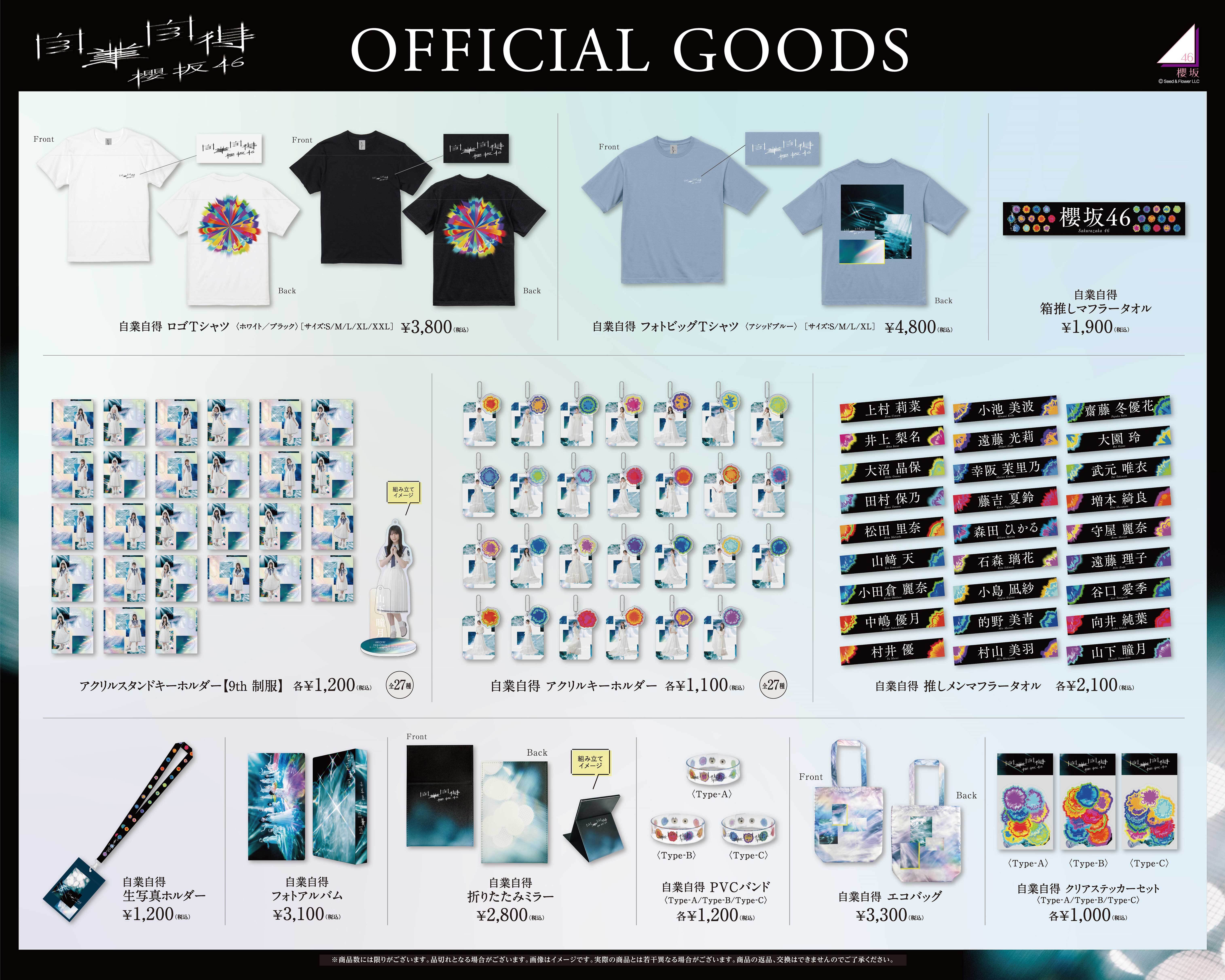 櫻坂46 「三期生ライブ」SPECIAL SITE