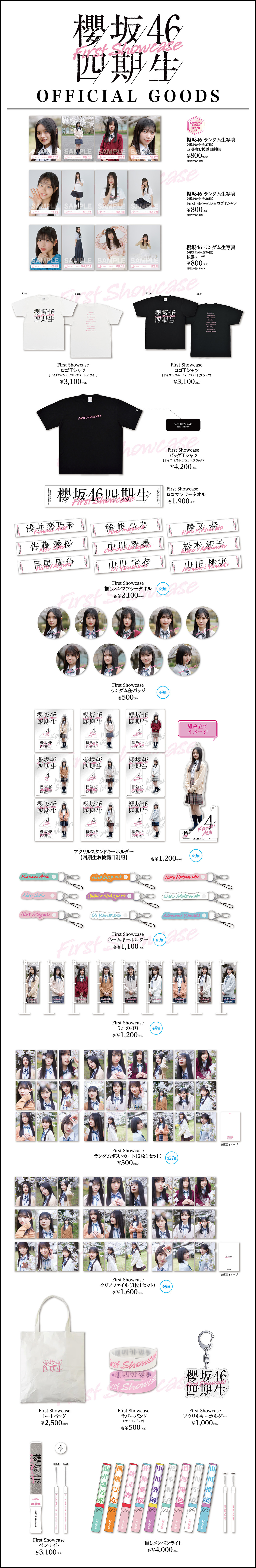 櫻坂46 四期生「First Showcase」特設サイト