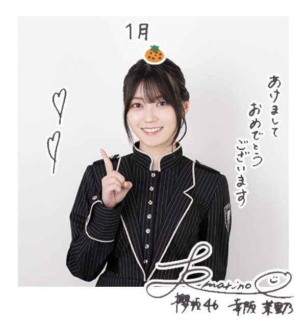 幸阪 茉里乃 | 櫻坂46公式サイト