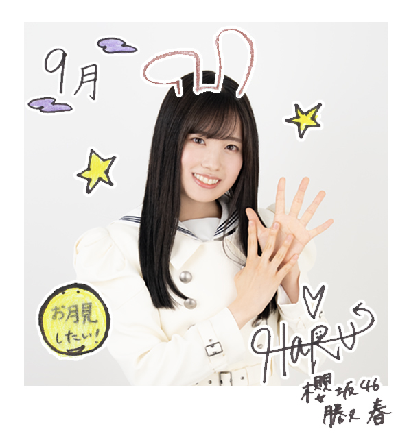こ*け様 勝又春 櫻坂46 四期生お披露目制服 生写真 直筆サイン 櫻坂46