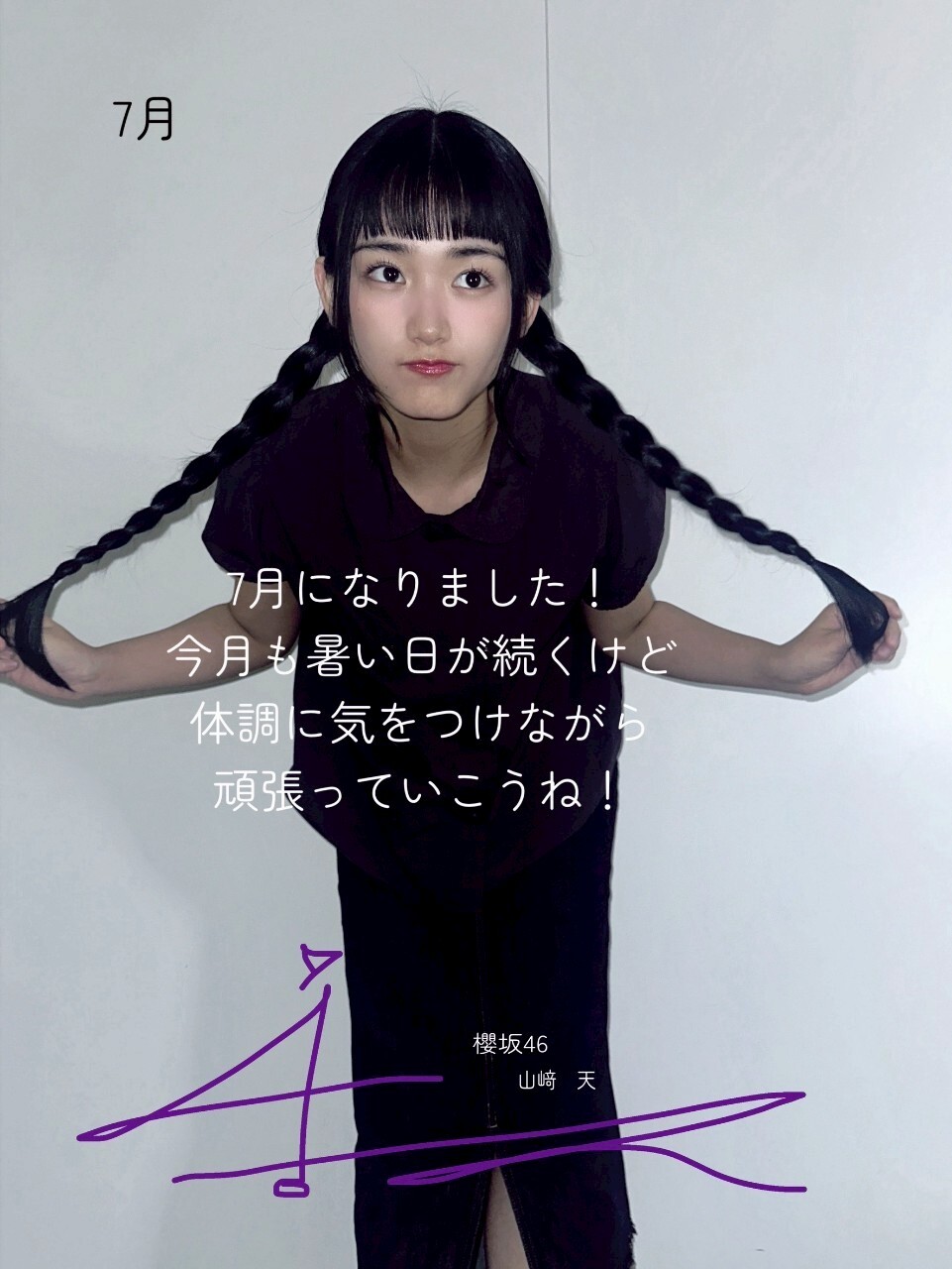 櫻坂46 山﨑天 生写真 7コンプ 櫻坂46 山﨑天 生写真 コンプ 30セット