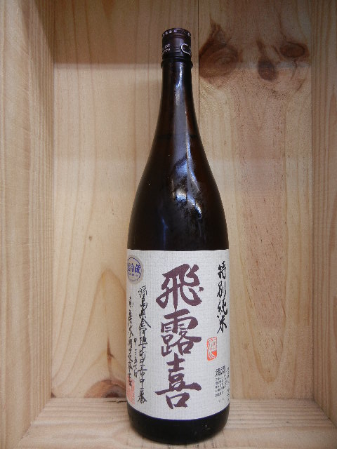 飛露喜 日本酒 飛露喜 特別純米酒 1800ml 【公式通販】