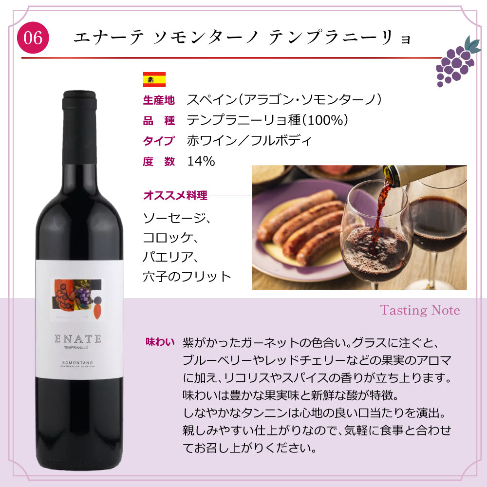 6本セット】 エノテカ 厳選 赤ワイン 750ml × 6本 セット チリ