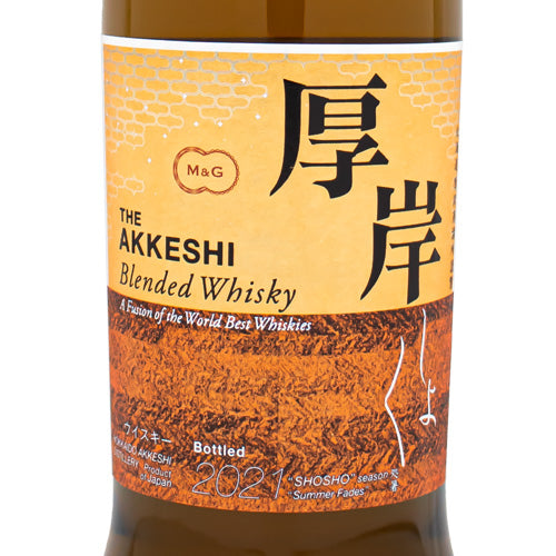 未開栓】厚岸 THE AKKESHI 処暑 しょしょ 2021 ブレンデッド