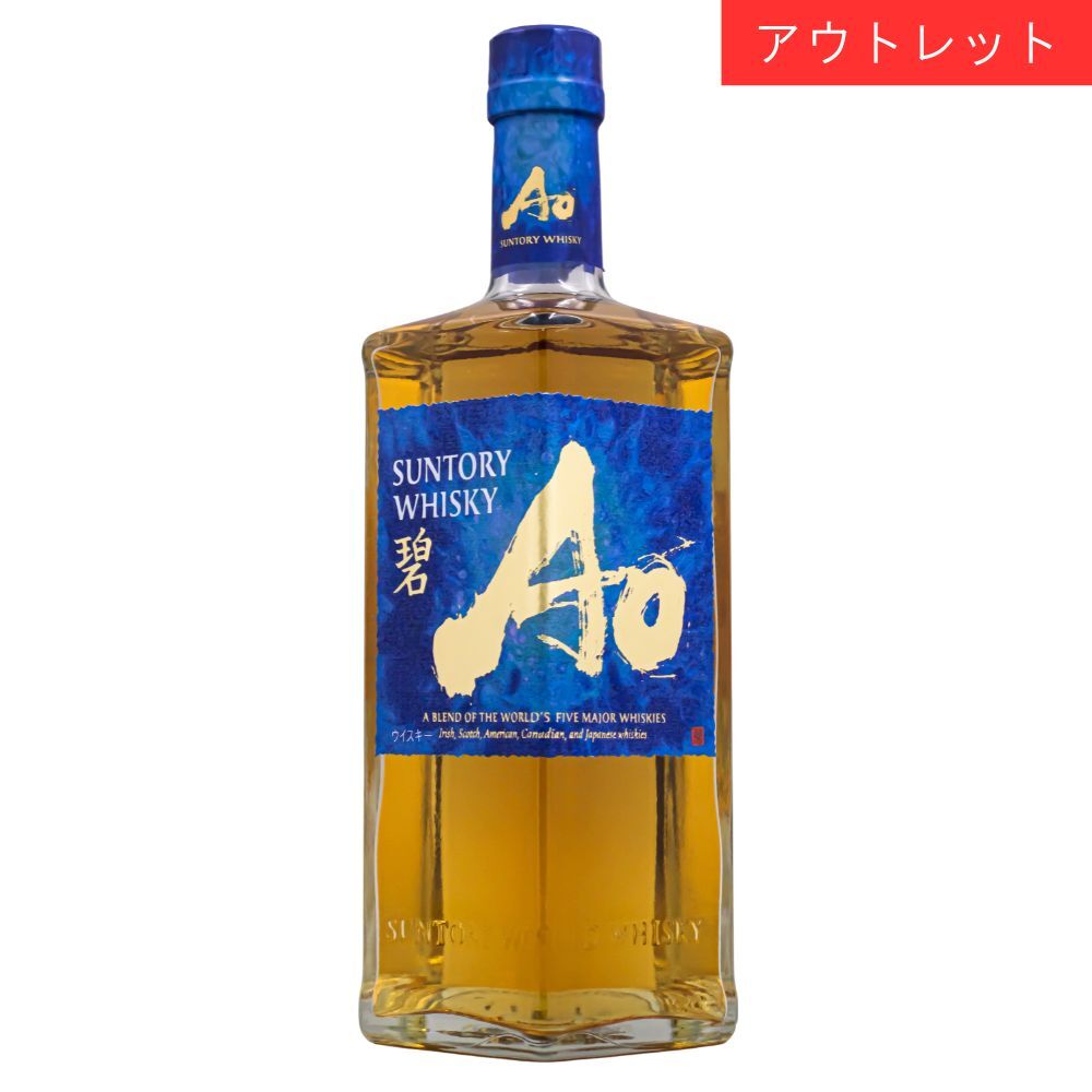 サントリー ワールドウイスキー 碧 Ao 43% 700ml 箱なし ウイスキー