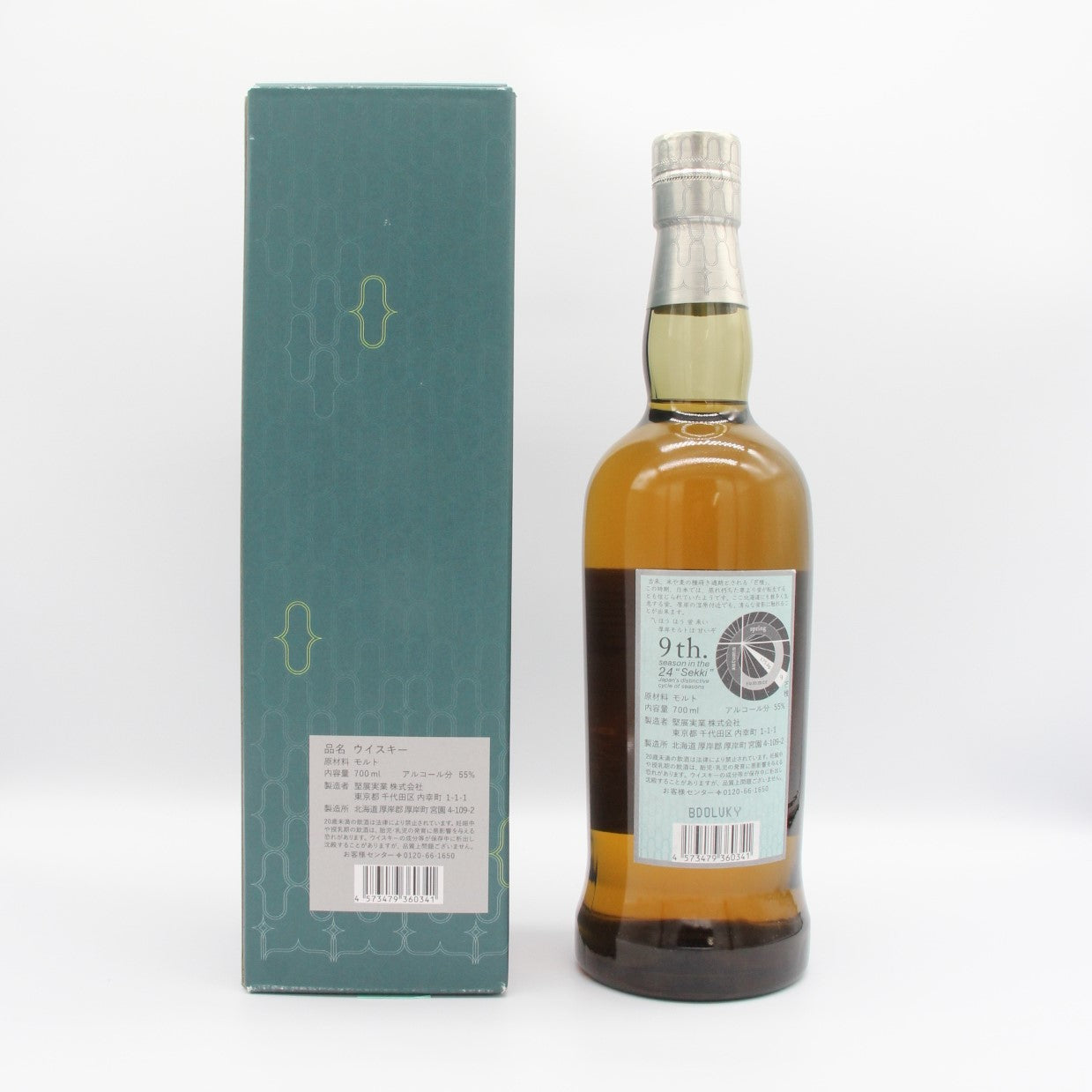 厚岸 ウイスキー 芒種