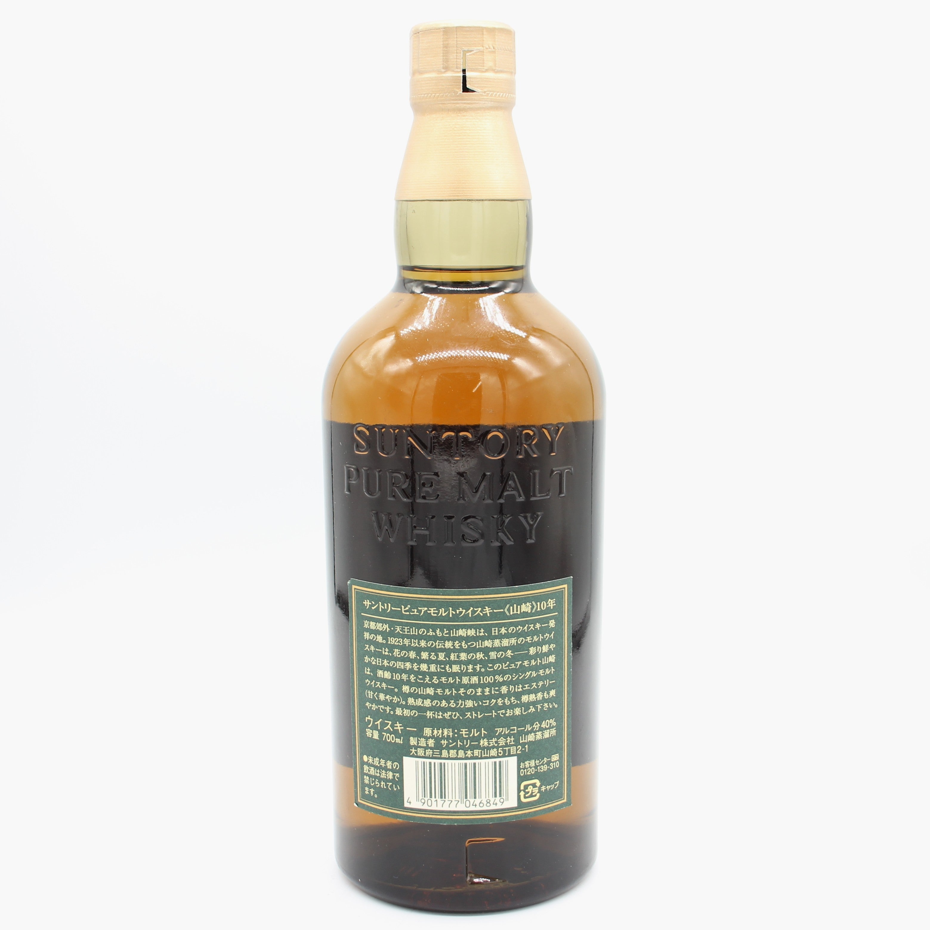 サントリー 山崎 4516 初期ラベル ピュアモルト 760ml ウイスキー 初期