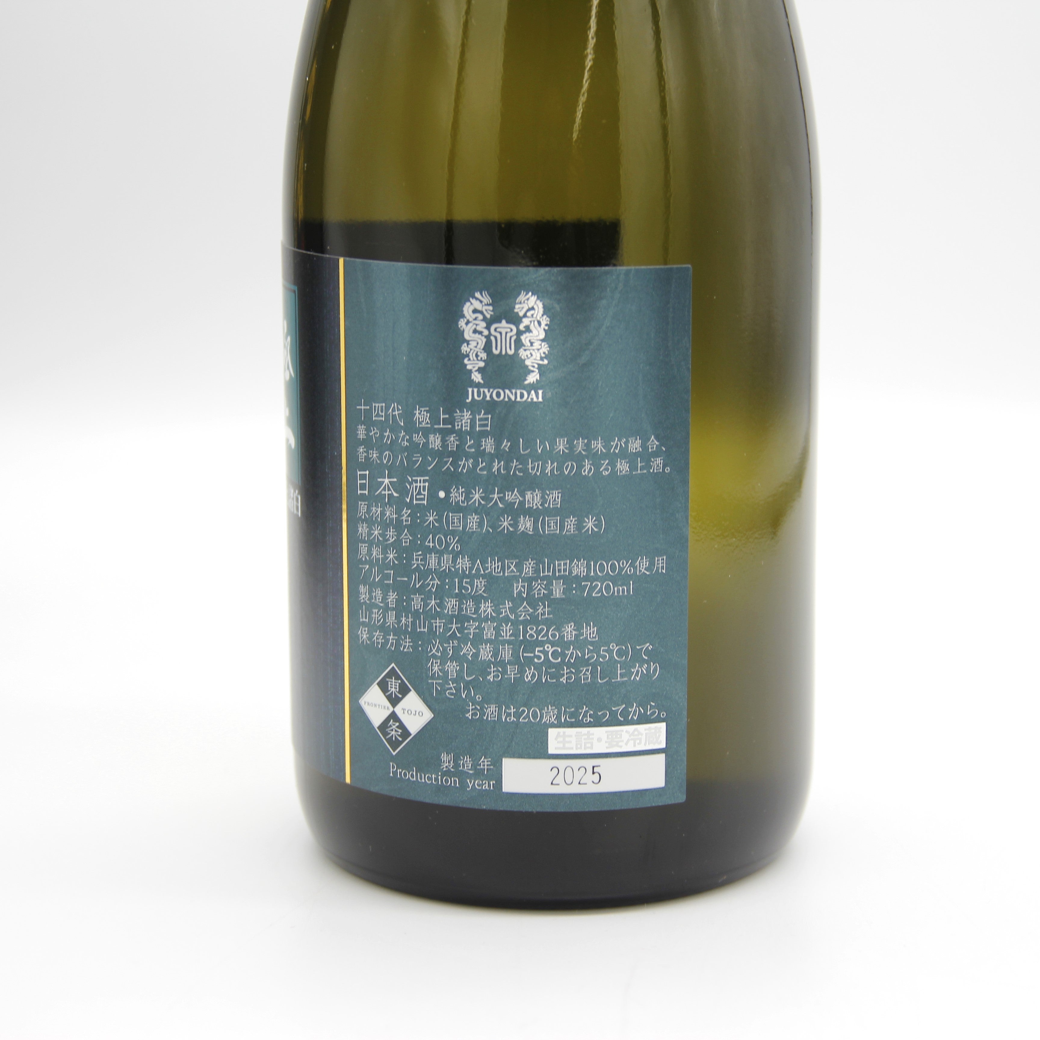十四代万虹の1500ml空瓶 十四代 万虹 空瓶空箱 1500ml 2025年7月製造 空き
